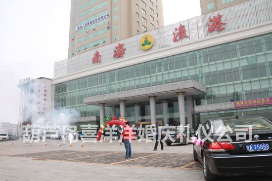 南海渔港宾馆婚礼现场